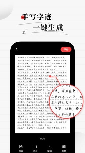 易字迹生成器