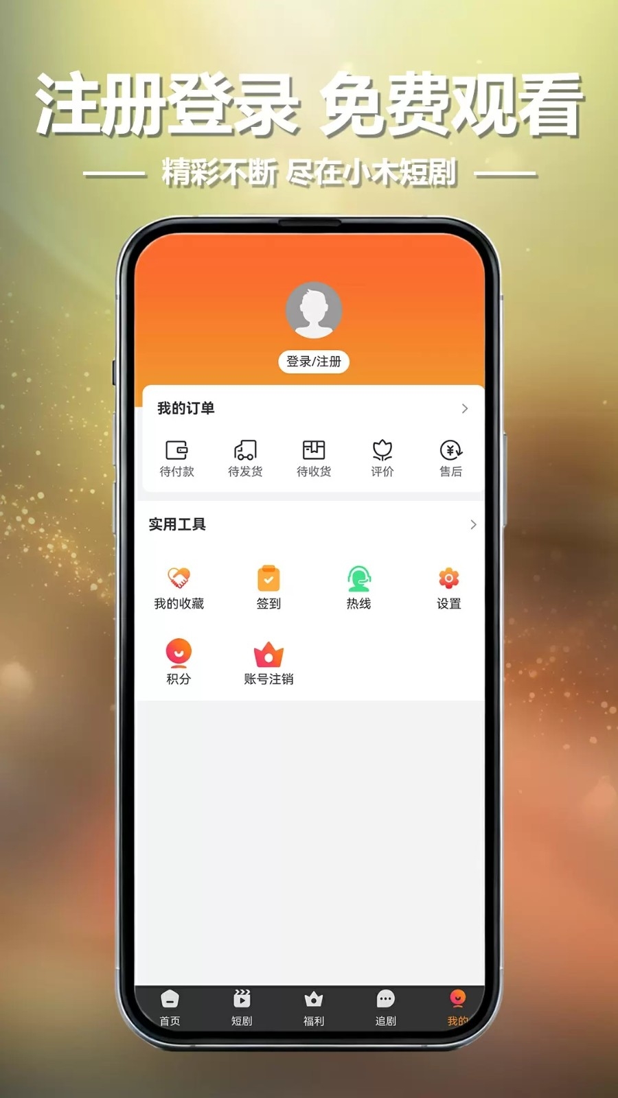 小木短剧