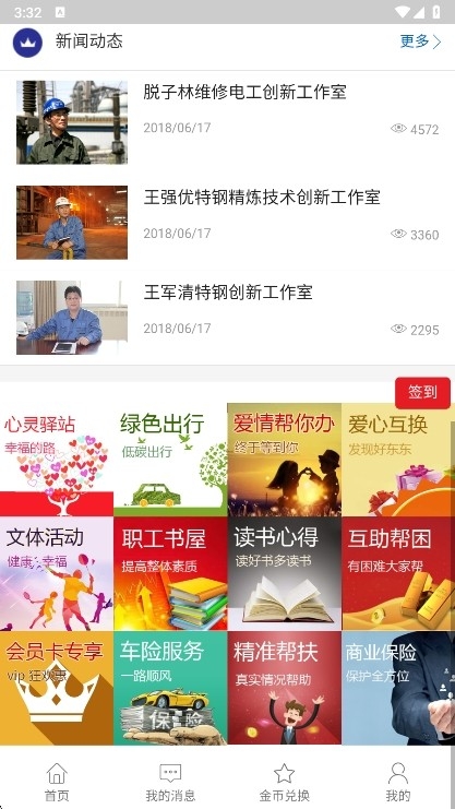 邯钢智慧工会
