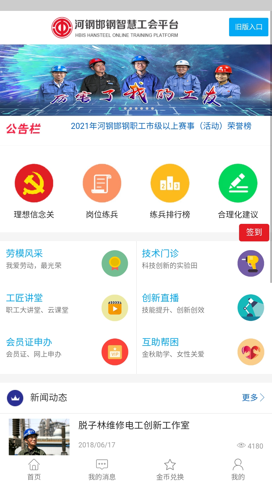 邯钢智慧工会