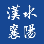云上襄阳(汉水襄阳)
