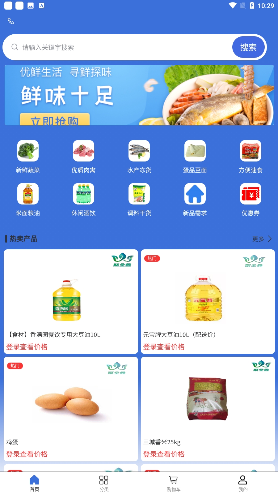 聚商联采