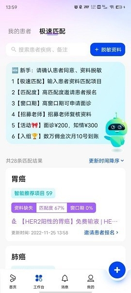药试圈从业者