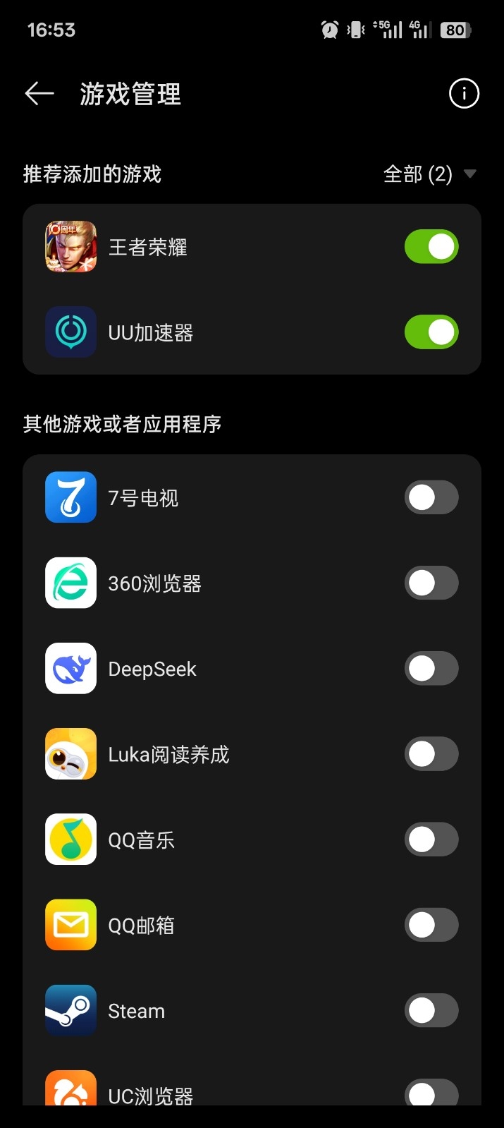 一加游戏助手