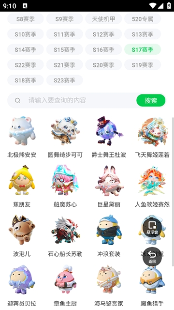 蛋仔派对皮肤工具