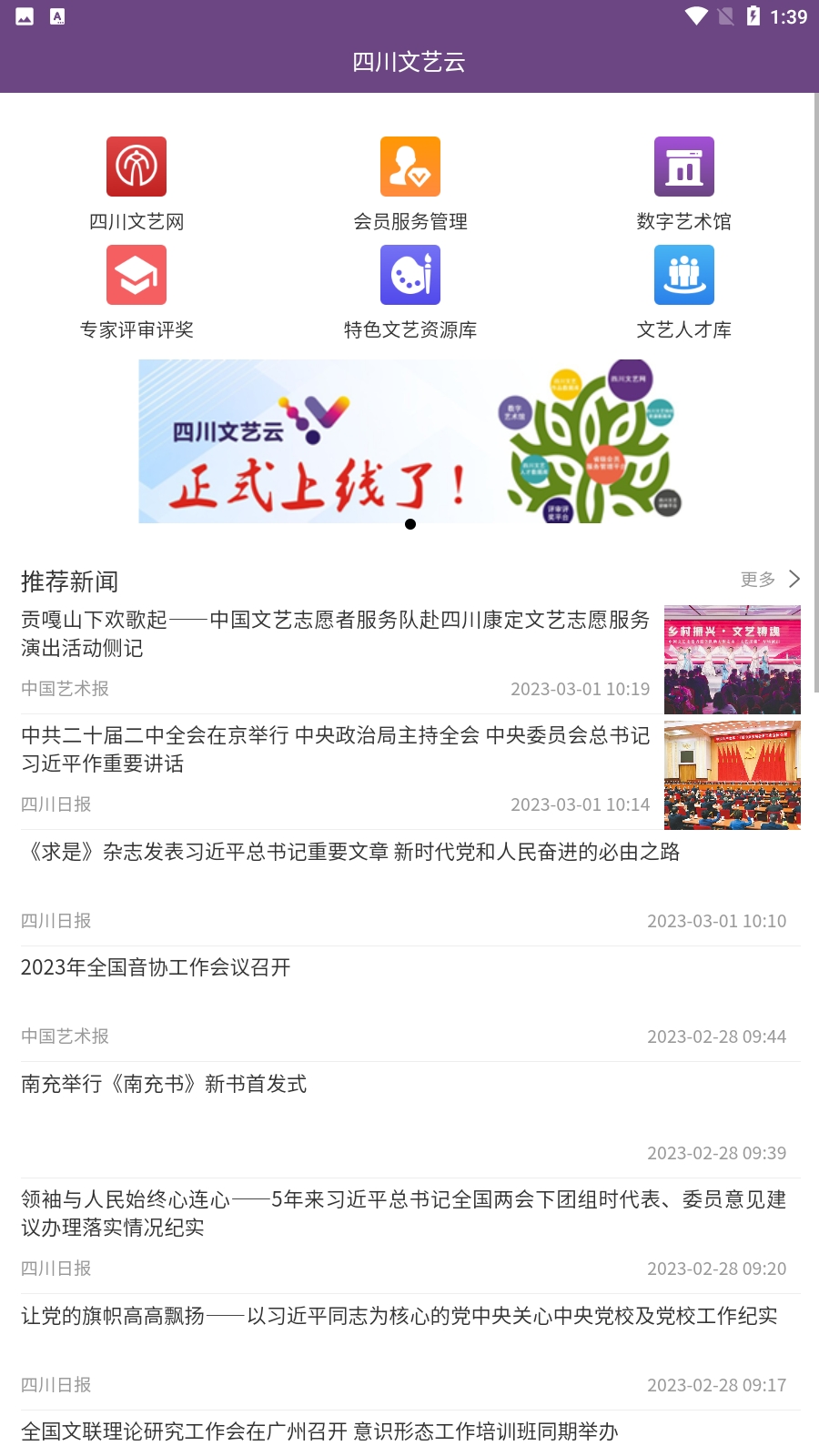 四川文艺云