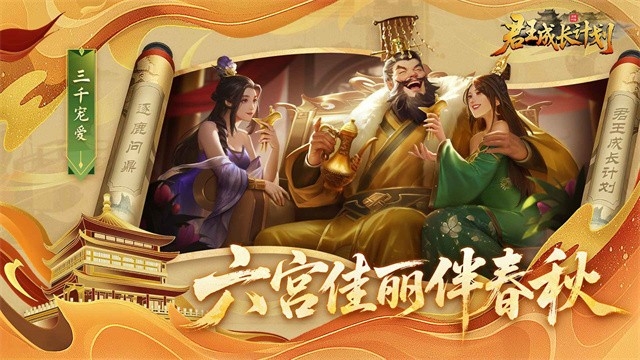 君王成长计划