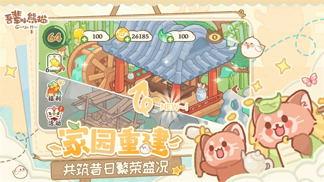 吾辈小熊猫