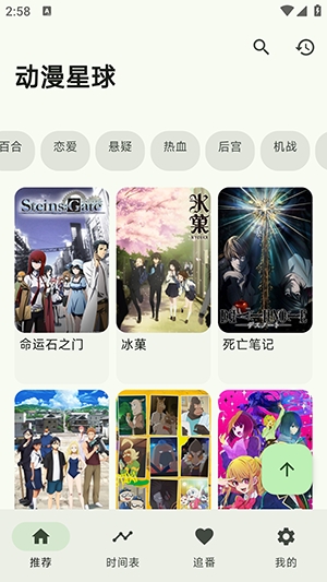 动漫星球