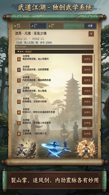 武道江湖
