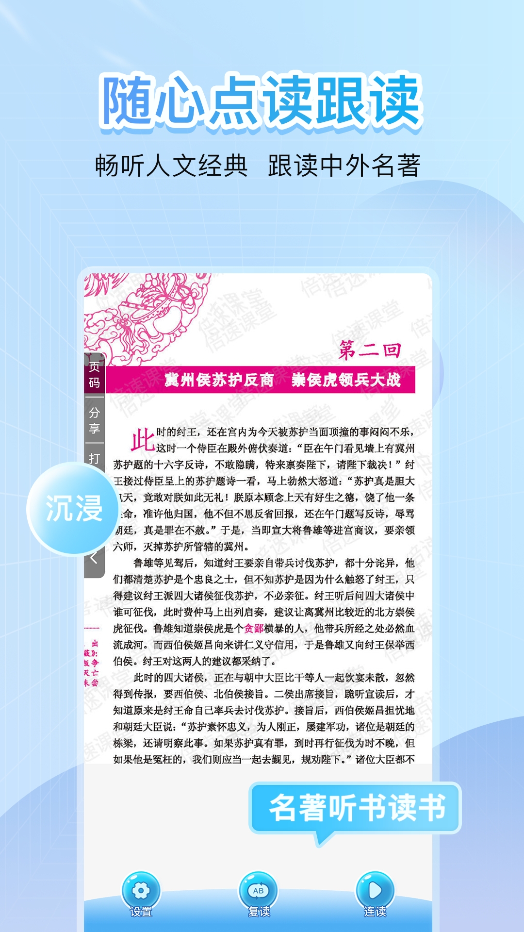 点读君