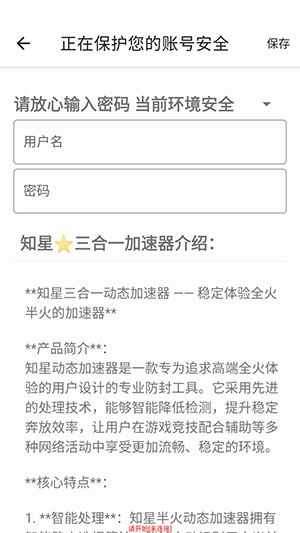 知星至尊VIP尊享版三合一