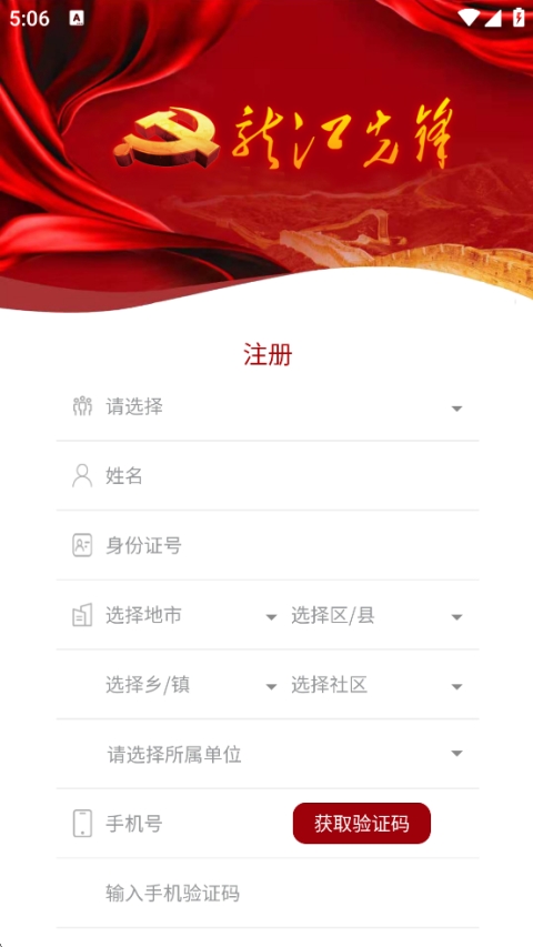 龙江先锋党建云平台