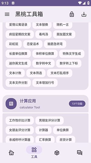 黑桃工具箱