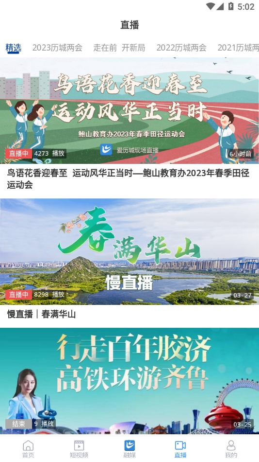 爱历城