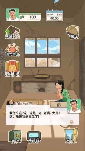 重生改造逆袭破解免广告版