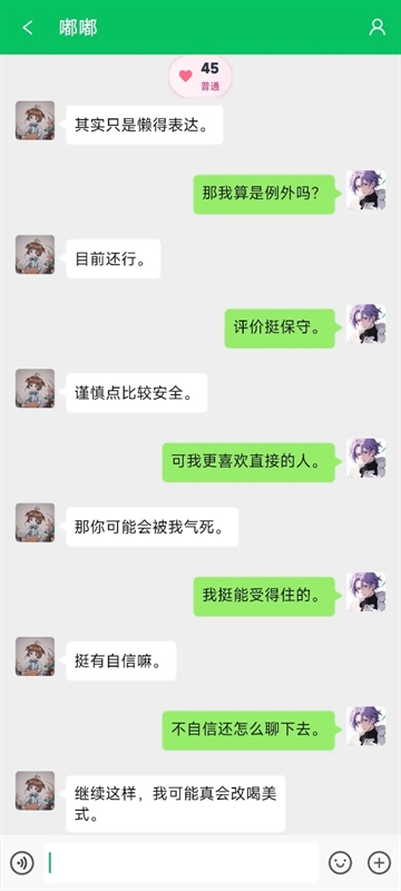 网恋模拟器