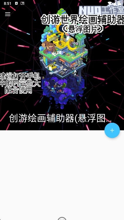 创游绘画辅助器