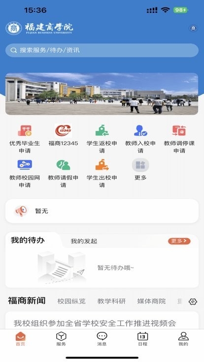 i福商(福建商学院)