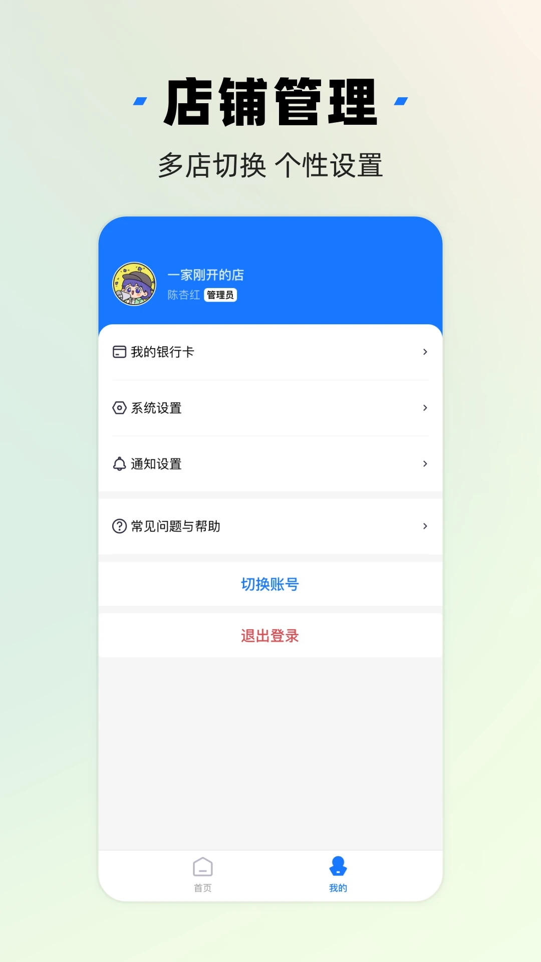 千岛商家版