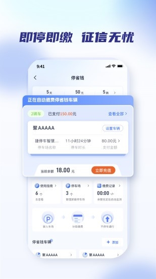 聚合停车助手