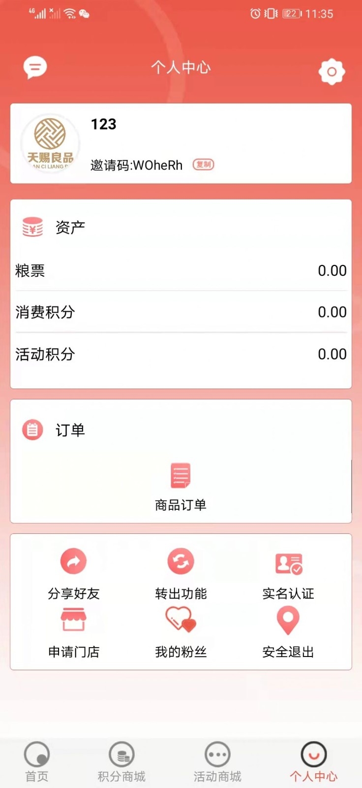 天赐良品