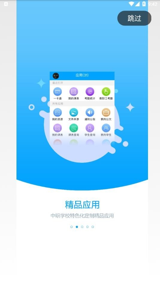 职教未来校园