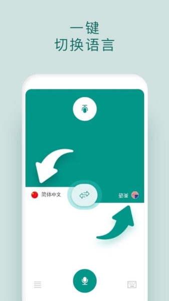 有声翻译机