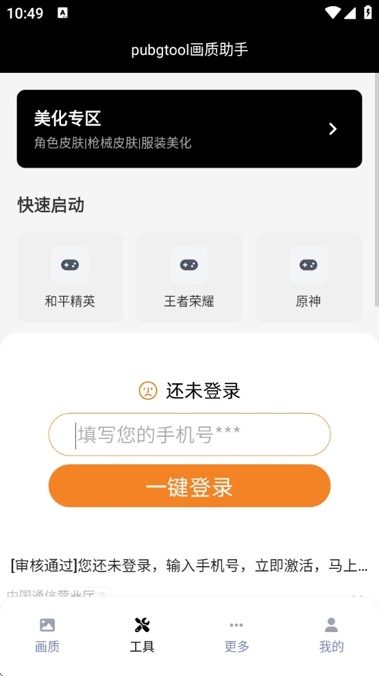 和平精英120帧画质修改器