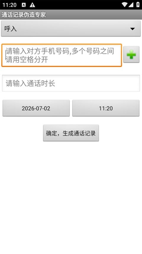 通话记录伪造专家