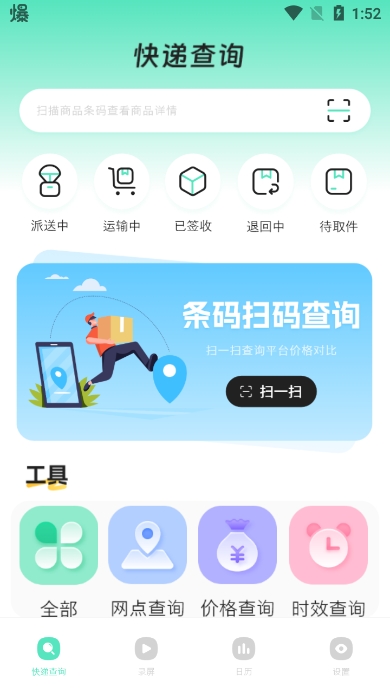 快递查询物流助手软件