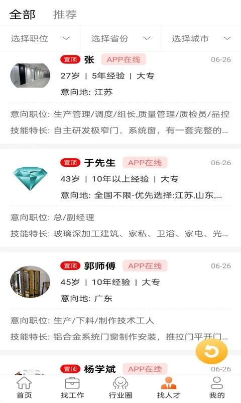 门窗幕墙英才网