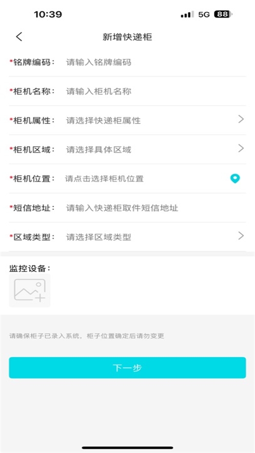 欢猫智柜门店版