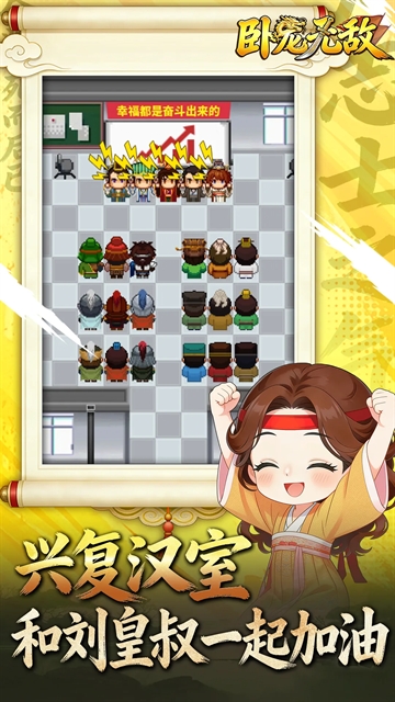 卧龙无敌