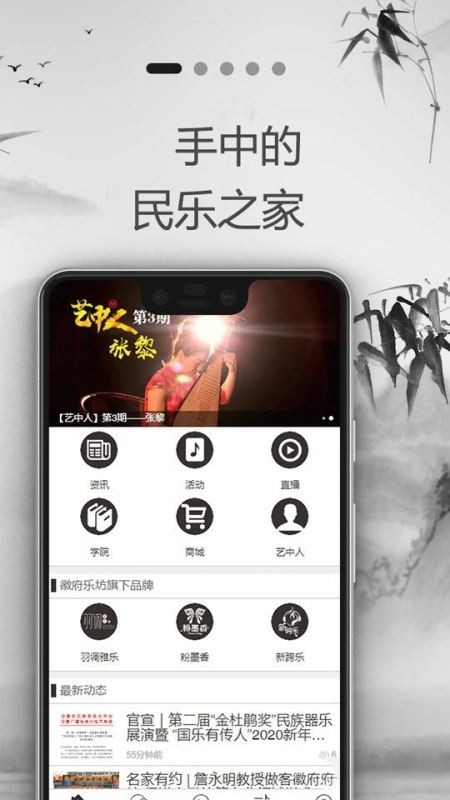 徽府乐坊