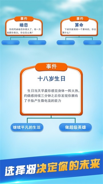 第二次人生破解版