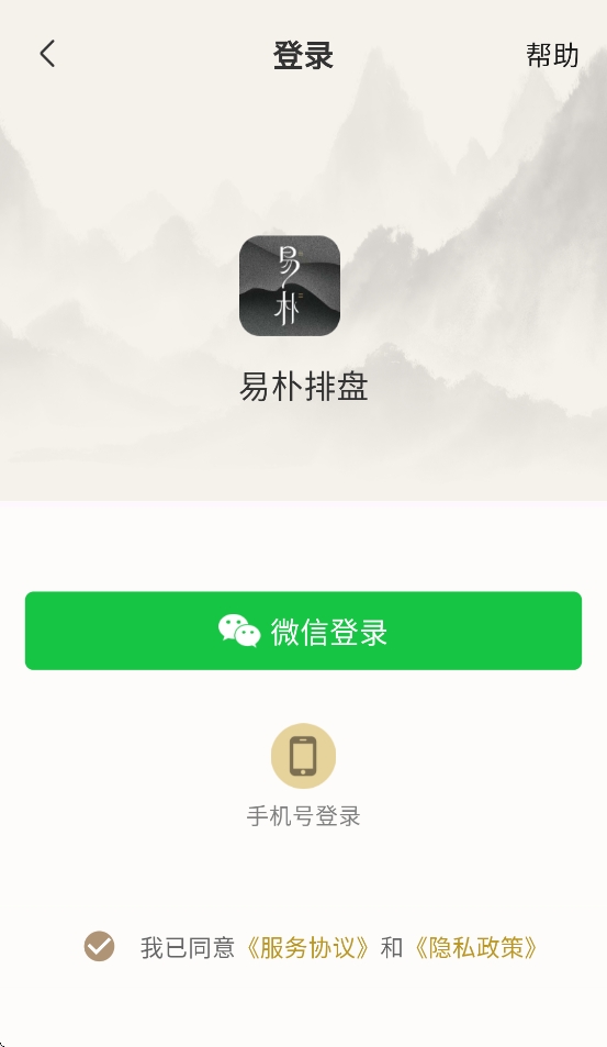 易朴排盘