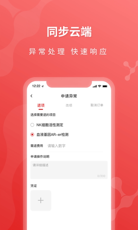 医检助手销售端