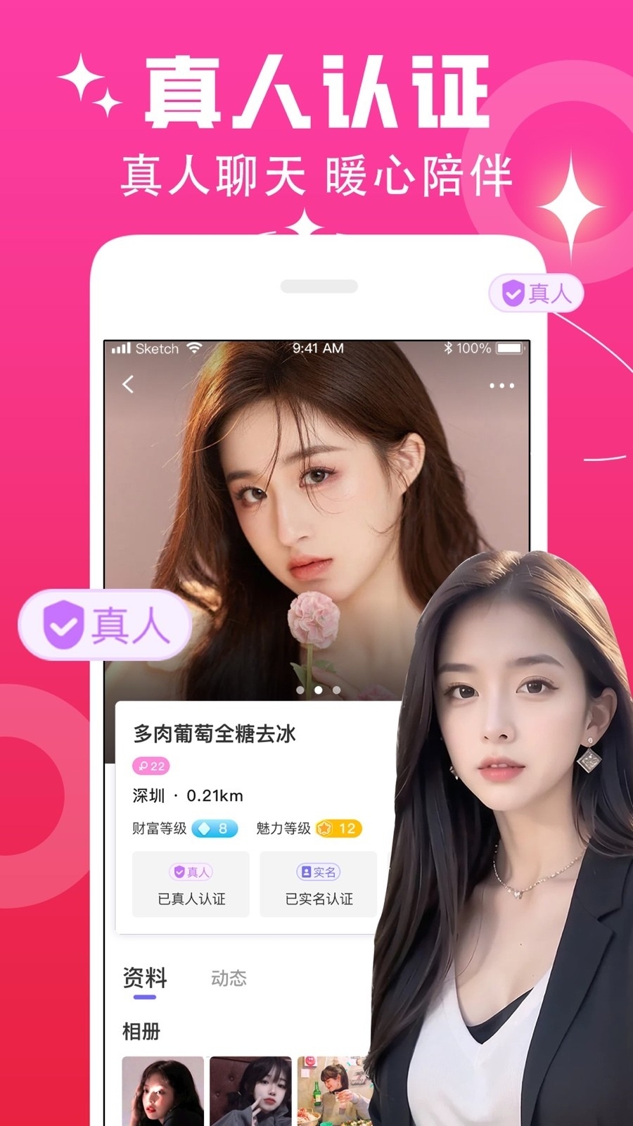 蜜恋交友