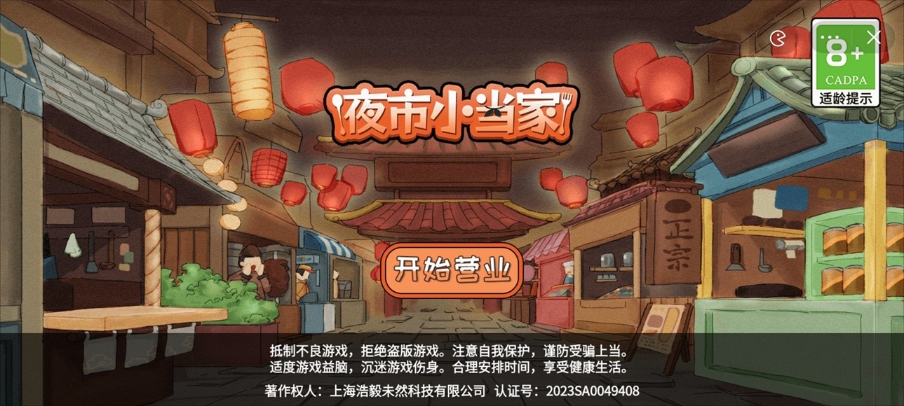 夜市小当家真香一条街