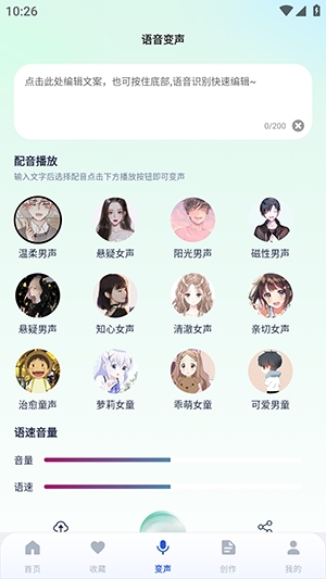 手游聊天变声器