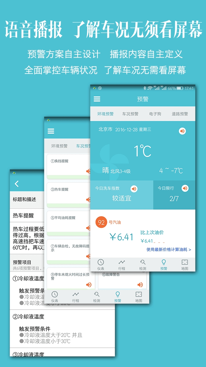 车况检测大师