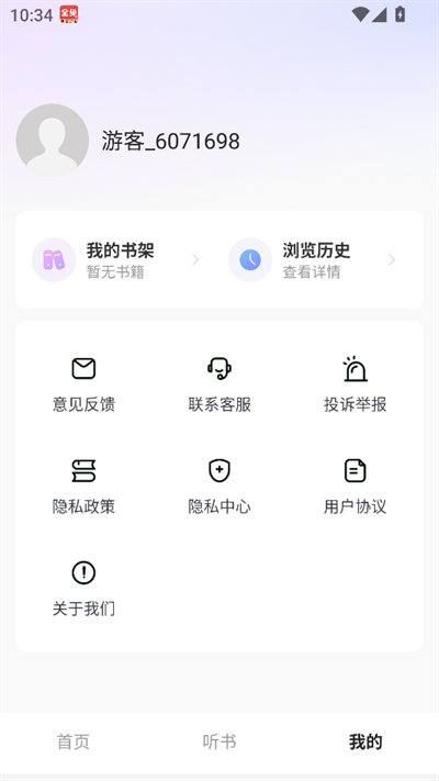 必听免费小说