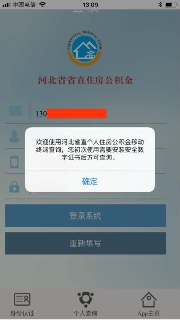 河北省省直公积金