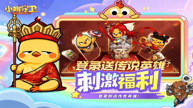 小鸡守卫