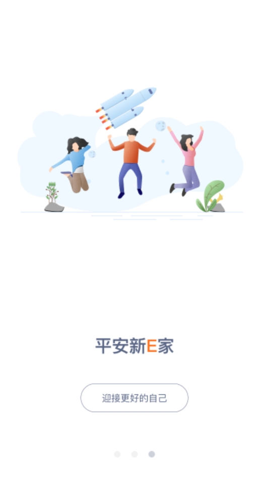 新E家
