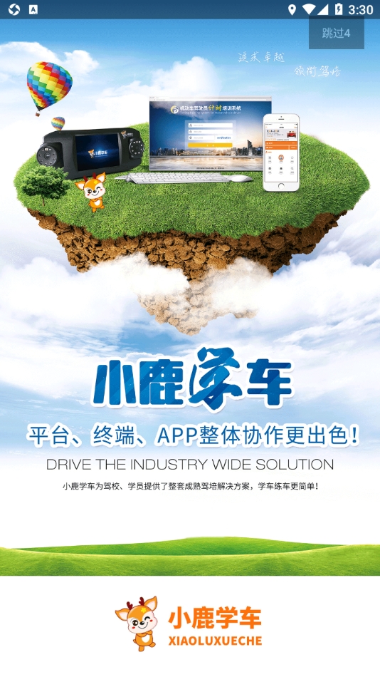 小鹿学车GB版