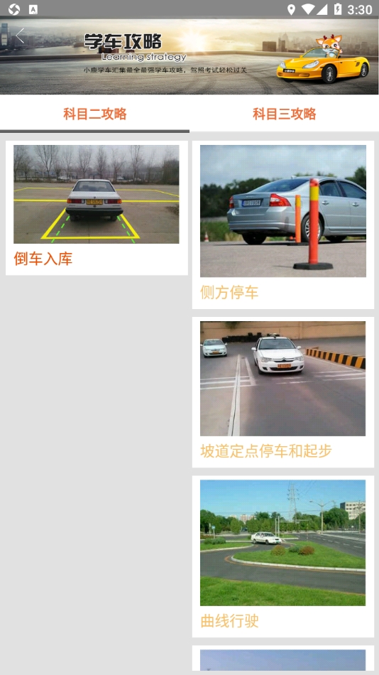 小鹿学车GB版