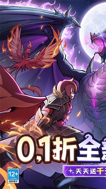 地下城与领主0.1折扣版
