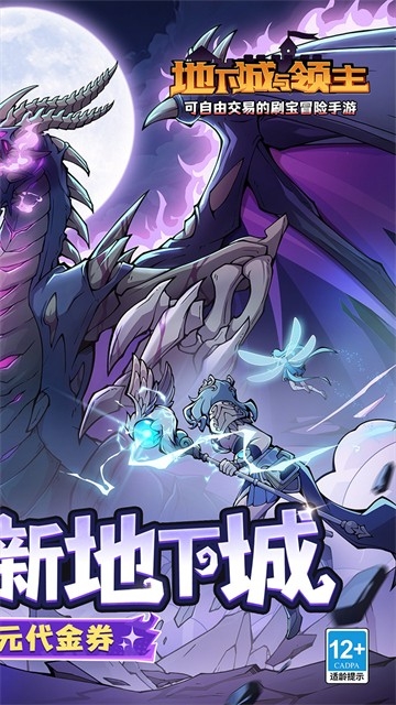 地下城与领主0.1折扣版